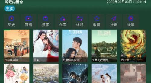 蚂蚁影视内置仓库V3.0.20截图(1)