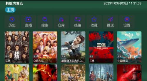 蚂蚁影视内置仓库V3.0.20截图(3)