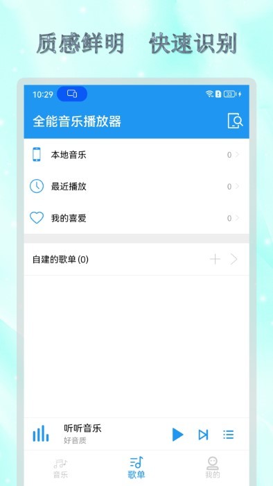 全能音乐播放器截图(2)