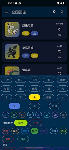 口袋图鉴截图(1)