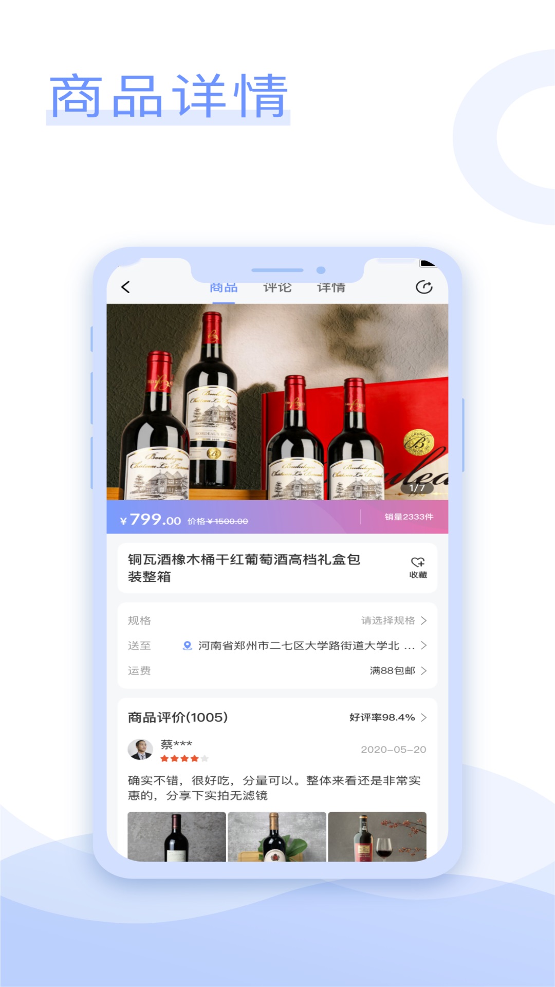 铜瓦酒商云截图(2)