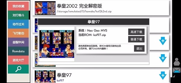 kawaks街机模拟器tv版截图(3)