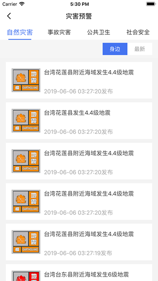 中国地震预警截图(1)