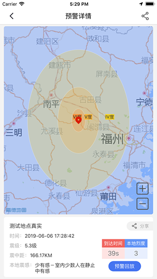 中国地震预警截图(2)