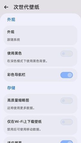 次世代壁纸截图(2)