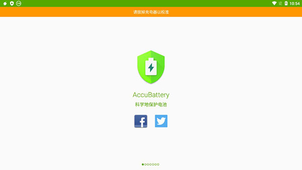 accubatterypro中文版截图(1)
