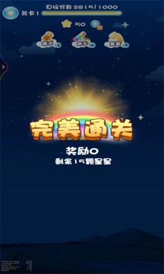 星星消一消截图(3)