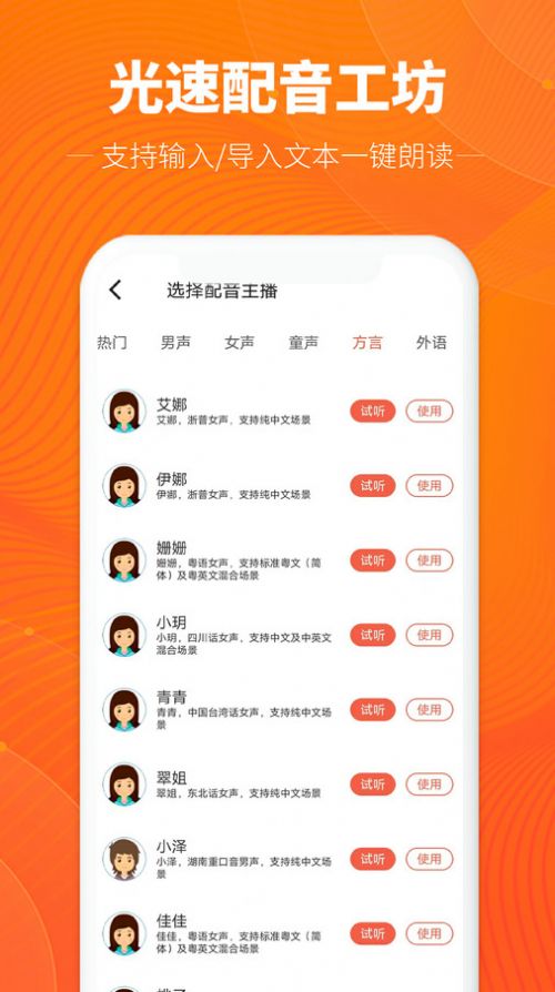 光速配音工坊截图(3)