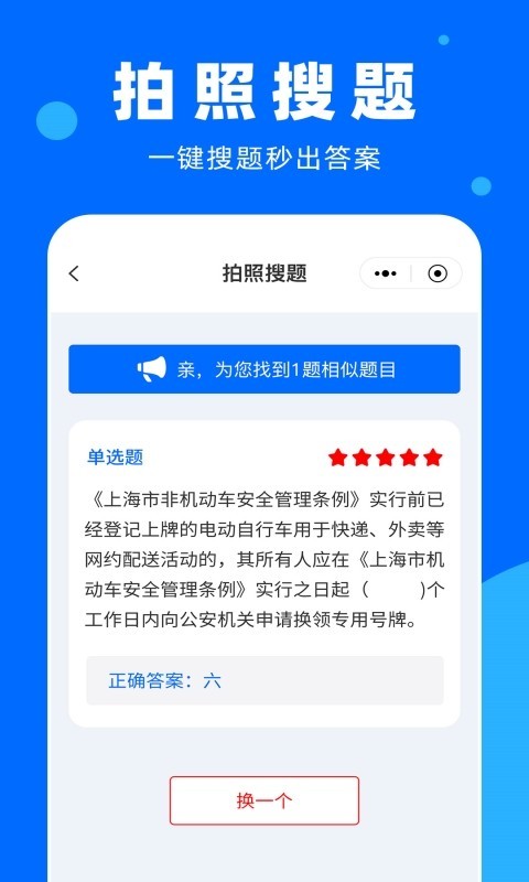 学法减分百事通截图(2)