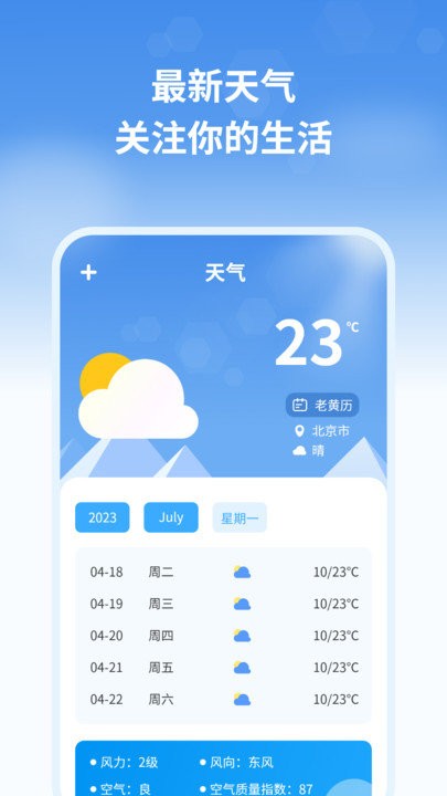 最新天气预报管家截图(4)