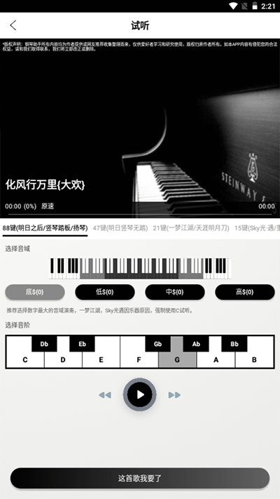 钢琴助手蛋仔派对截图(4)