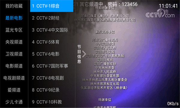 水星Tv海外版截图(3)