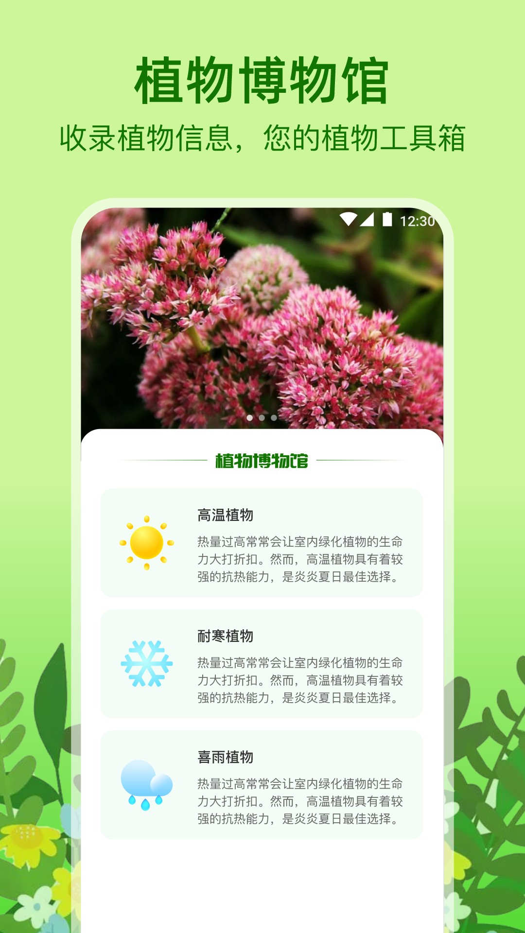 植物天气截图(1)
