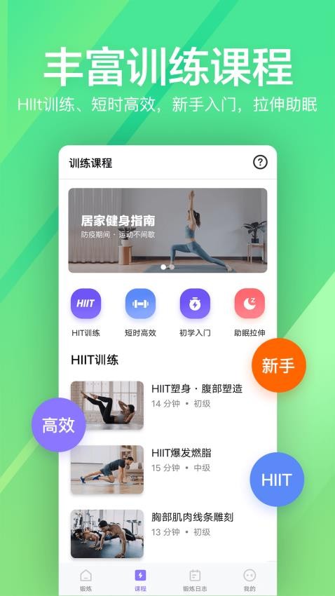 运动健身速成fit截图(1)