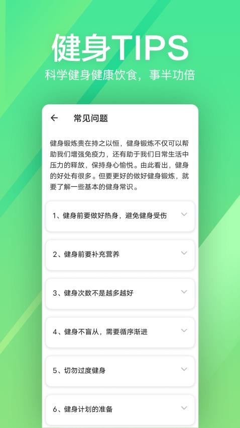 运动健身速成fit截图(3)