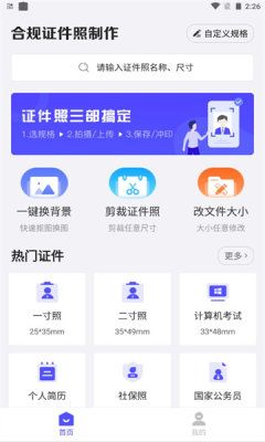 合规证件照截图(3)