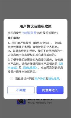 合规证件照截图(1)