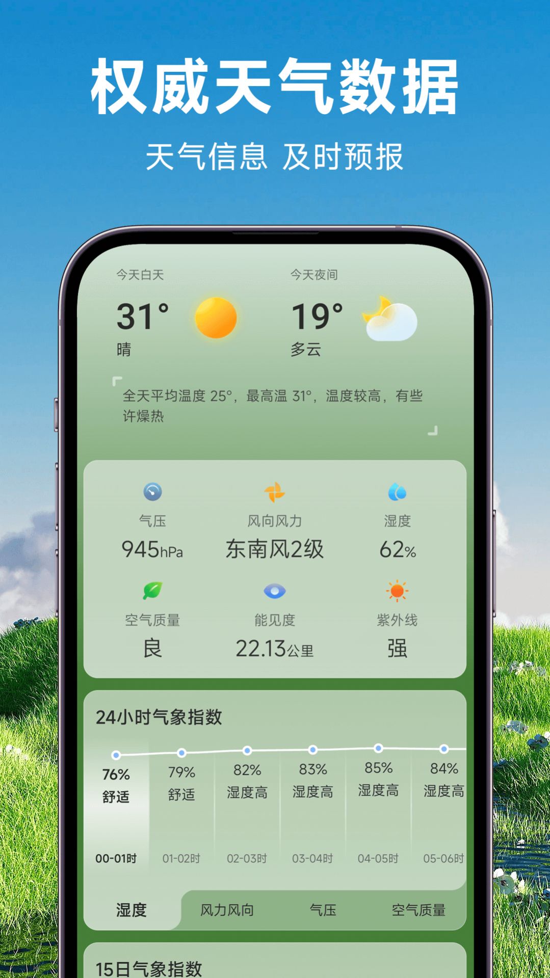 理想天气截图(3)