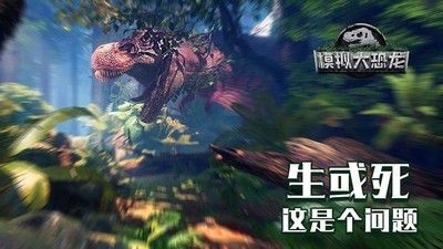 模拟大恐龙中文版截图(1)