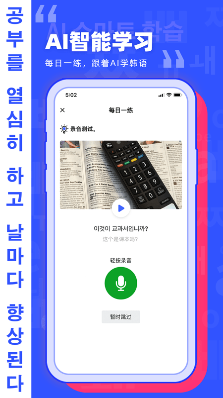 韩语GO学习背单词截图(1)
