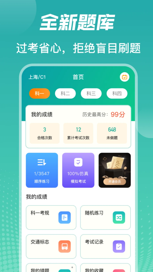 冰双驾考学车题库截图(4)