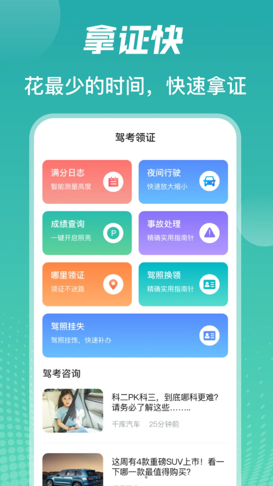 冰双驾考学车题库截图(3)