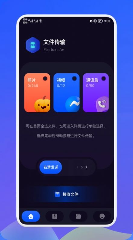 面对面秒传截图(1)