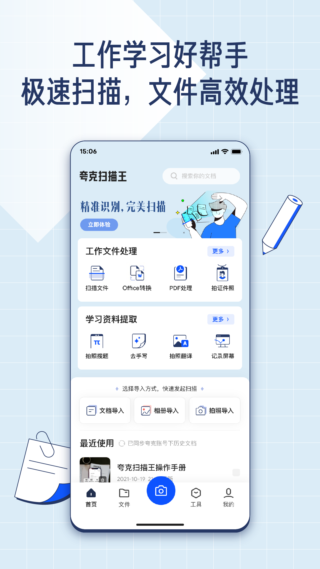 夸克扫描王截图(2)