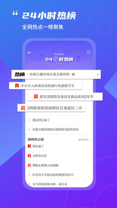 奔流新闻截图(1)