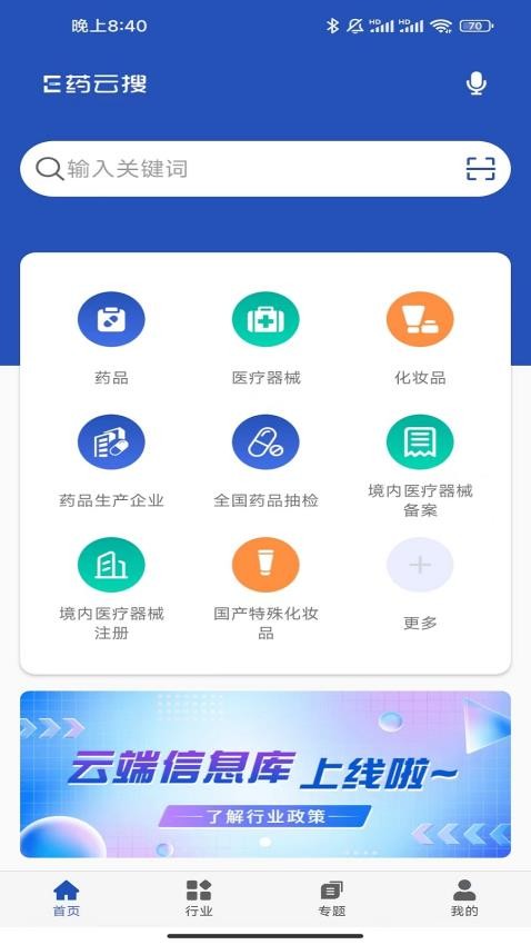 E药云搜截图(2)