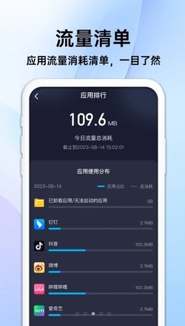 随身流量宝截图(1)