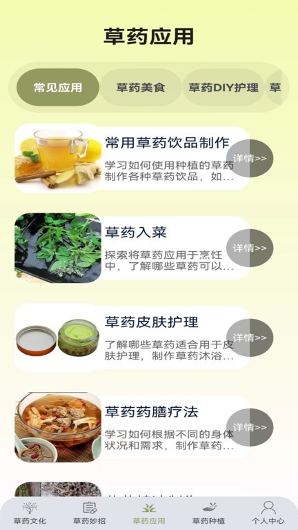 百草优识截图(1)