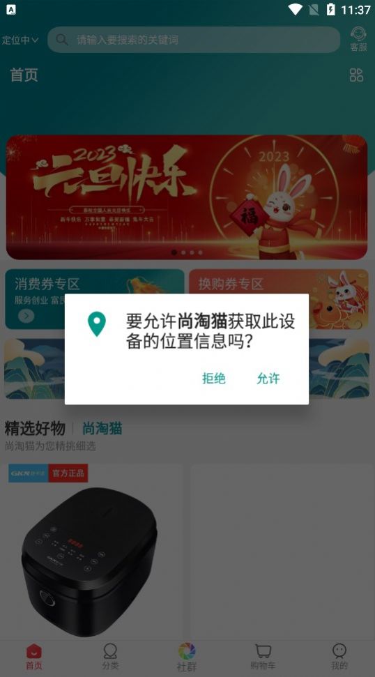 尚淘猫截图(3)