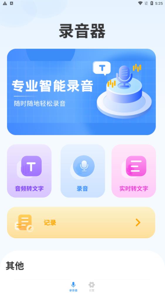 洁录音机截图(4)