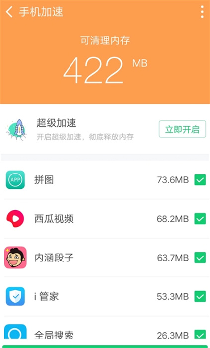 实用清理大师截图(2)