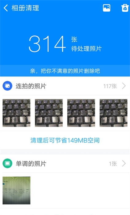 实用清理大师截图(3)