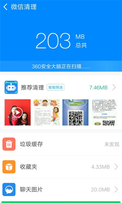 实用清理大师截图(4)