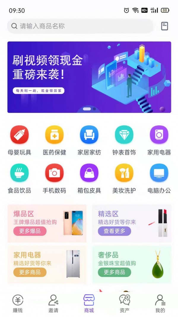 点点汇购截图(1)