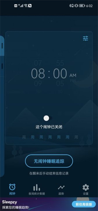 Sleepzy截图(1)