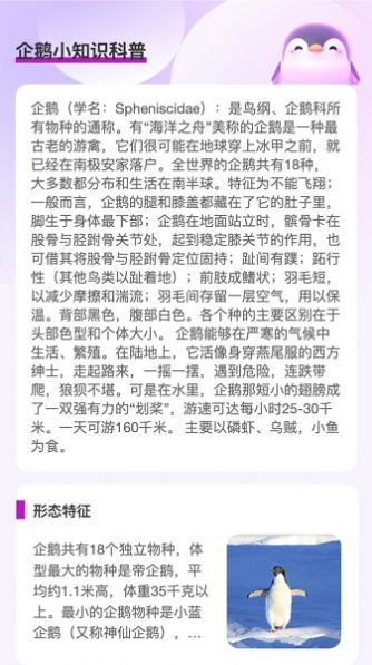 企鹅流量助手截图(2)