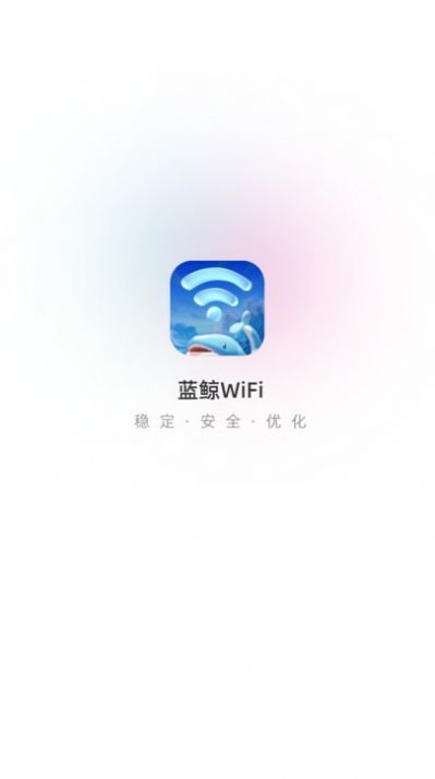蓝鲸WiFi截图(2)