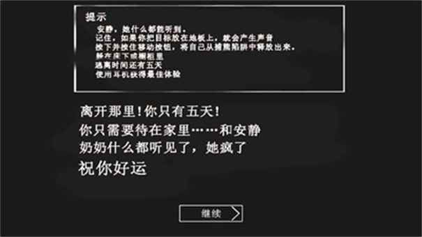 恐怖老奶奶中文版截图(1)