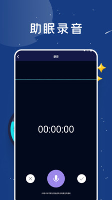 睡眠监测助手截图(4)