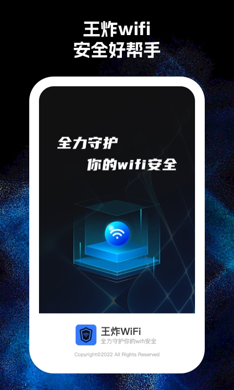 王炸wifi截图(1)