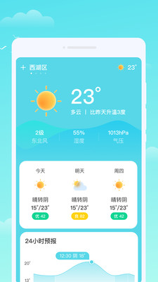 轩洋晴时天气截图(4)