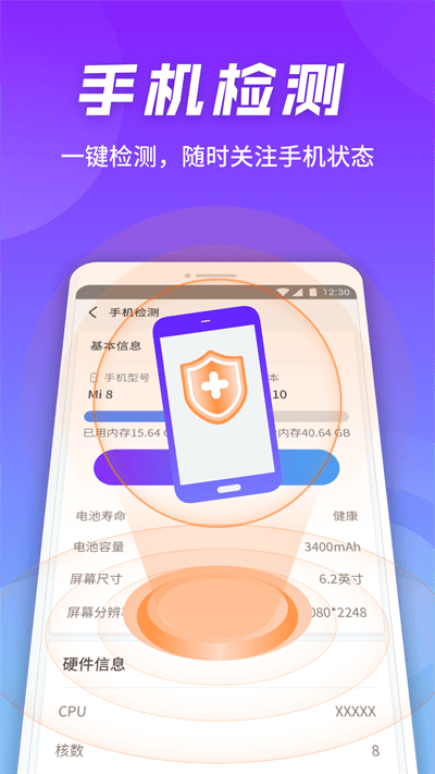 全速手机卫士截图(2)