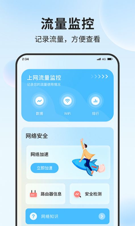 锦程流量大师截图(2)