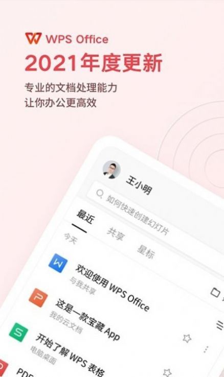 WPS文档查看器截图(1)