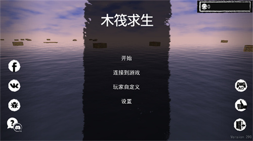 孤舟求生中文版截图(2)