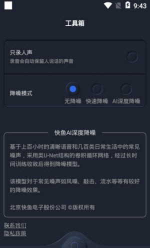 高清录音机截图(3)